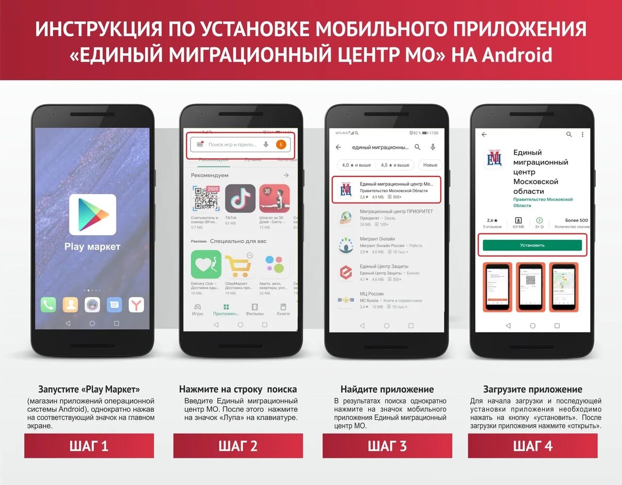 Установить приложение через. Установи мобильное приложение. Установка мобильного приложения. Приложение ММЦ. Инструкция по установке приложения.