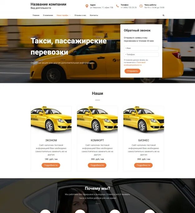 Такси сайты спб. Такси. Шаблон сайта такси. Макет сайта такси. Оформление сайта такси.