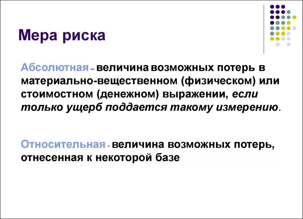 Мера риска. Относительная мера риска. Меры управления риском. Показатели меры риска. Мер вносит больший вклад в управления риском