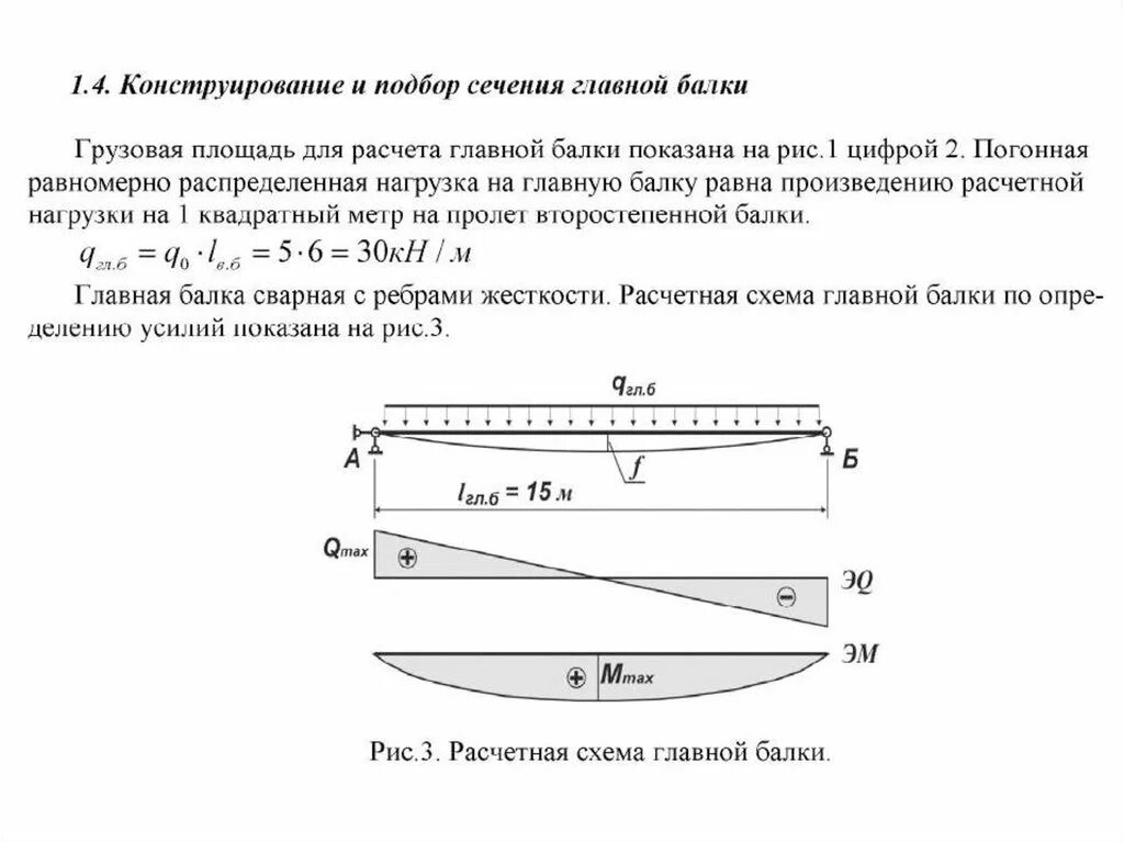 Подобрать размеры сечения. Сопромат подобрать сечение балки. Как подобрать сечение балки. Подбор сечения главной балки. Расчет сечения балки.