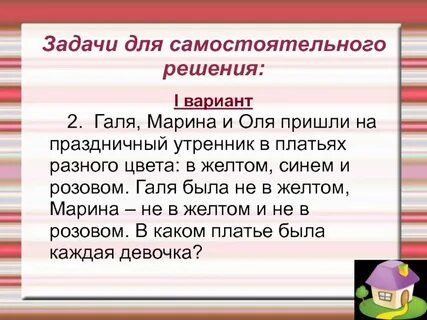 Решение задач на соответствие