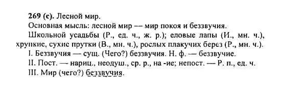 Русский язык 6 класс баранов упр 527. Русский язык 6 класс упражнение 269. Русский язык 6 класс Баранов ладыженская 2 часть. Русский язык 6 класс ладыженская упражнение 480. Русский язык 6 класс упражнение 480.