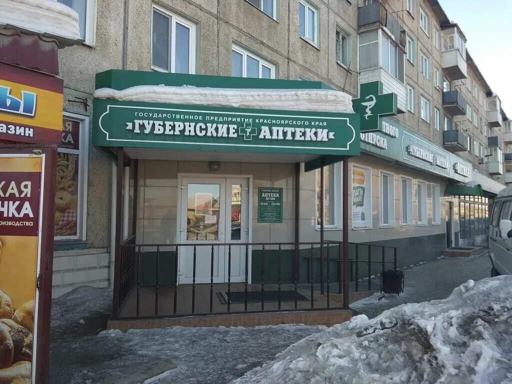 дешевая аптека ачинск. губернские аптеки ачинск. дешевая аптека ачинск. заведующая аптекой губернские в ачинске. аптека шарыпово.