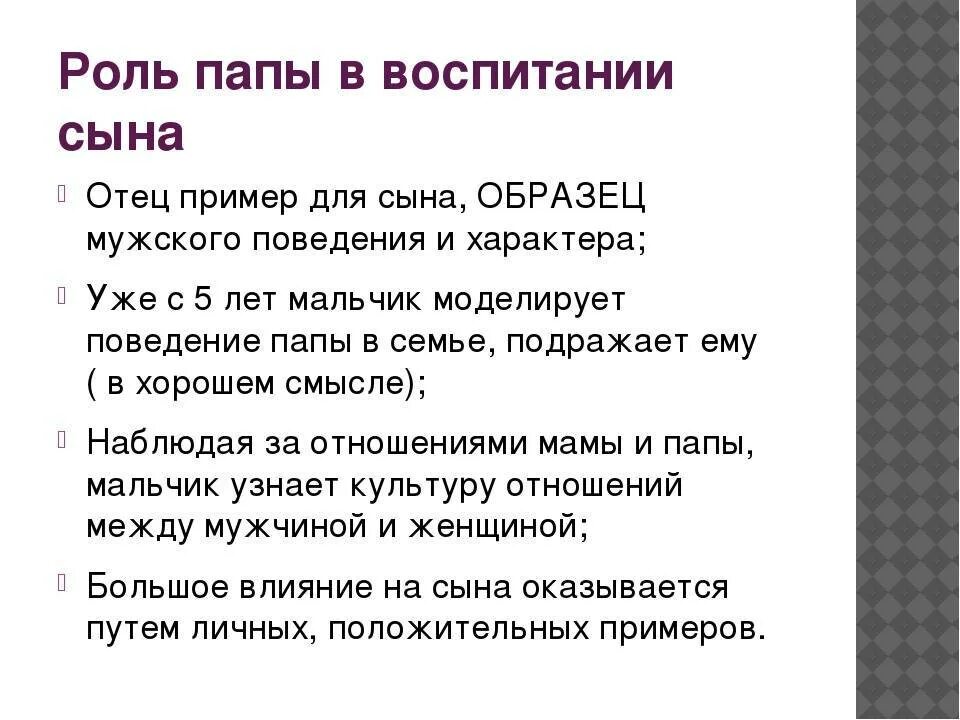 Как воспитать 13. Роль папы в воспитании сына. Роль отцы в воспитаниее сына. Советы отцу по воспитанию сына. Отец пример для сына.