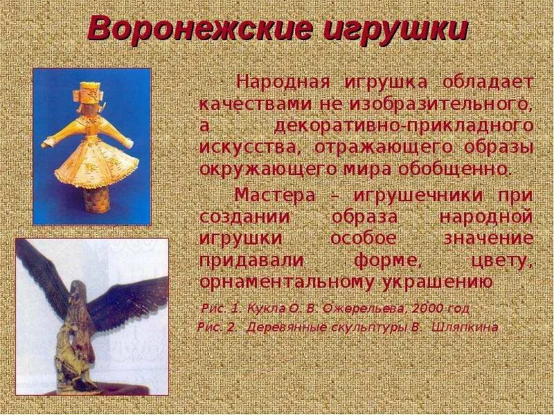 Какими народными промыслами славится воронежский край. Промыслы воронежской губернии. Какими народными промыслами славится воронежский край. Ремесла воронежского края. Промыслы воронежской губернии.