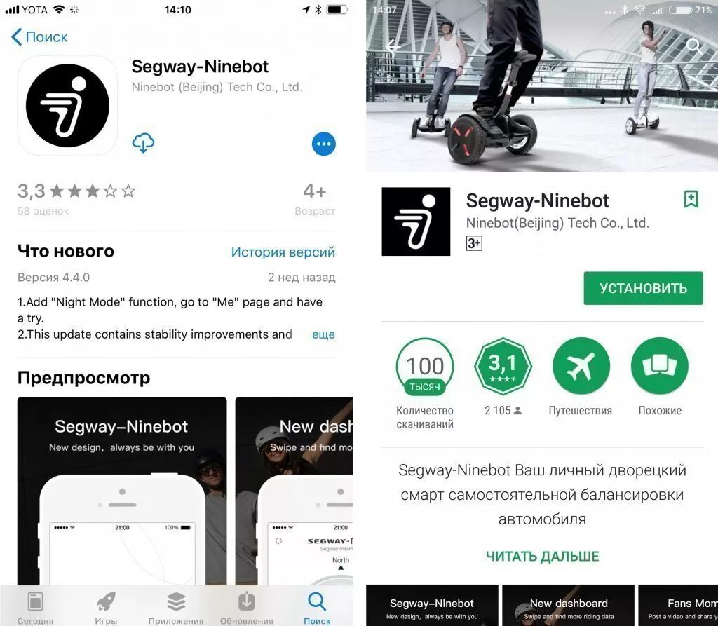 Установить приложение самокат на телефон. Приложение Segway Ninebot. Приложение Segway Ninebot для электросамоката. Электросамокат в приложении Xiaomi. Приложение для самоката Ninebot.