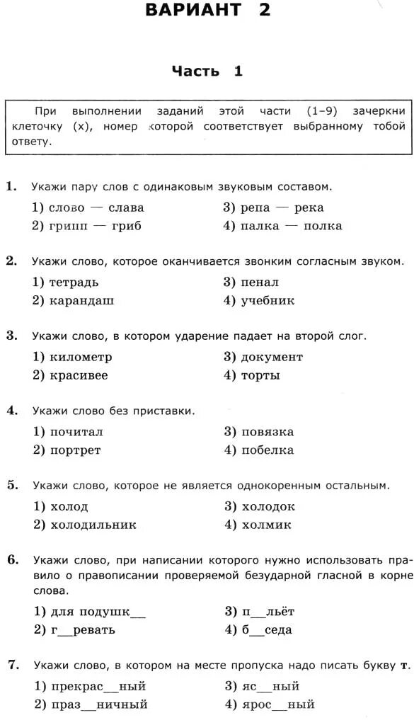 Входные тесты по русскому. Входной тест для 2 класса. Входная контрольная работа по русскому 1 класс. Входной тест по русскому языку 5 класс. Тест по 4 классу по русскому языку писать.