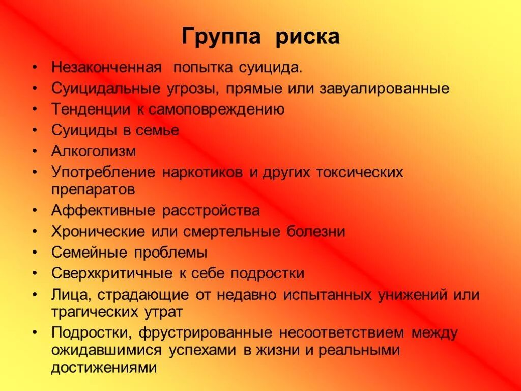 Группы риска в доу. Анкета для родителей. анкеты по профилактике суицида. анкета на тему подросткового суицида. профилактика суицидального риска в образовательном учреждении.