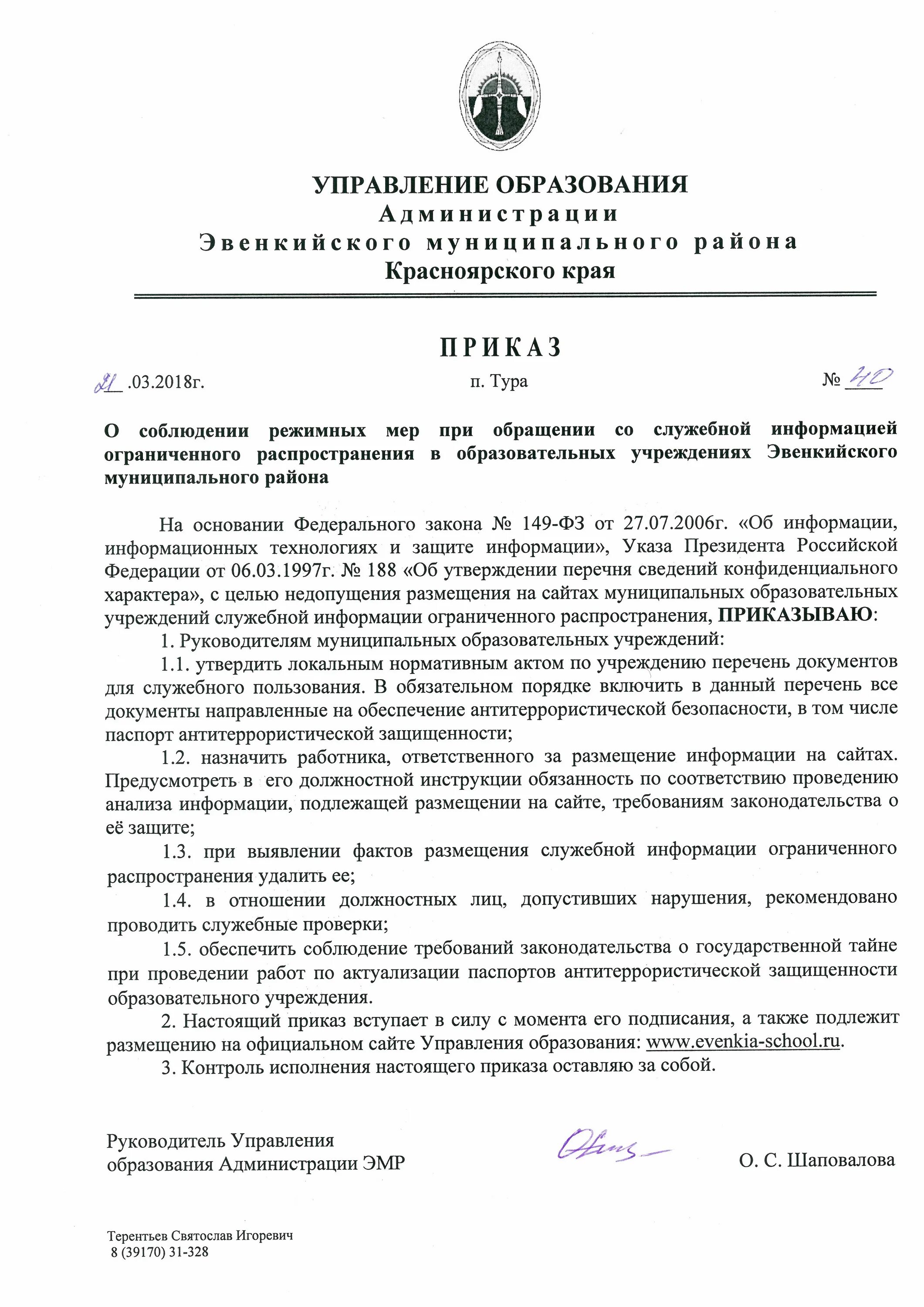 приказ о служебной информации ограниченного распространения. требования к служебной информации. обращение со служебной информацией ограниченного распространения. документы с пометкой для служебного пользования. документы для служебного пользования.