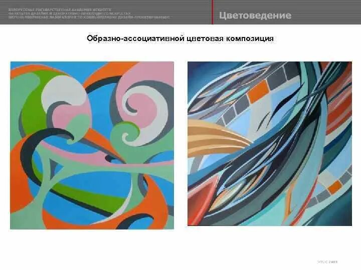 Цветовая композиция. Ргу косыгина композиция. Темы по формальной композиции. Композиция девиз. Темы творческого испытания по композиции.