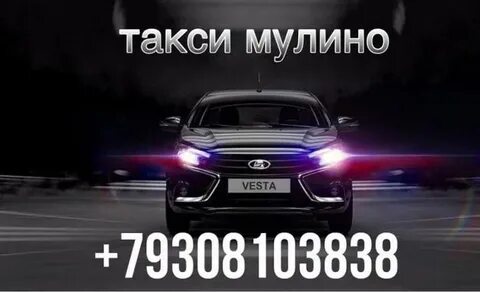 Такси мулин