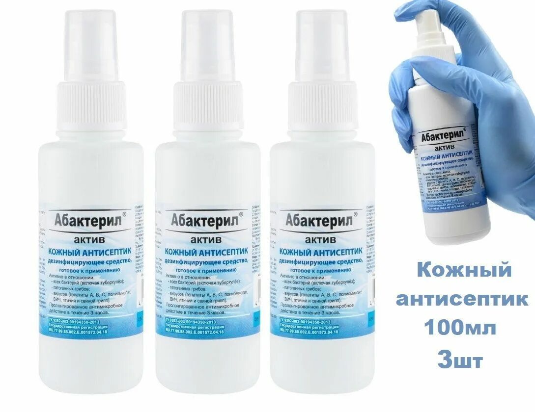 Дезинфицирующее средство абактерил. Абактерил кожный антисептик актив. абактерил актив 100 мл. инструкция абактерил актив кожный антисептик. абактерил для рук.