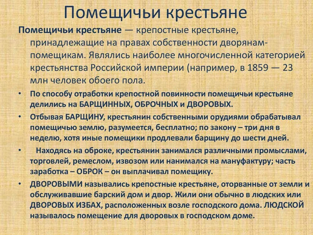 Помещичьи крестьяне. Помещичьи крестьяне в 18 веке. Дворянство собственность