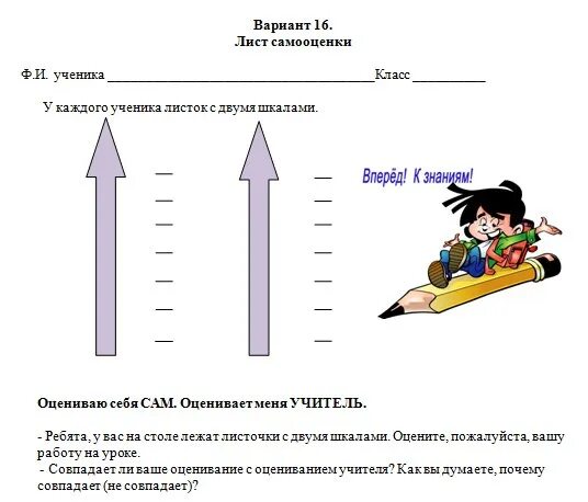 Лист ученики. Самооценка ученика на уроке. Лист самооценки. Самооценка работы на уроке. Самооценка ученика начальной школы.