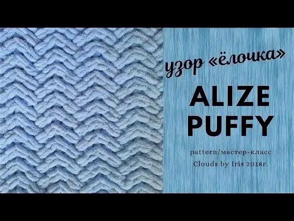 30 узоров из Alize Puffy. Схемы для Ализе Пуффи (часть 1) Схемы вязаных крючком 