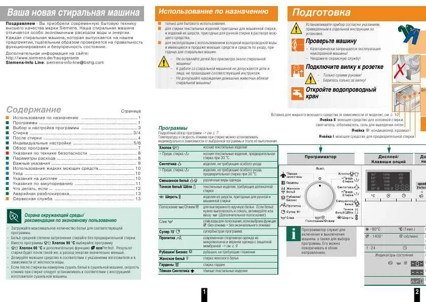 Siwamat xs 440 режимы стирки. стиральная машинка сименс а 12. программы стиральной машины сименс. стиральная машина bosch was 32890. панель управление на сименс iq500.