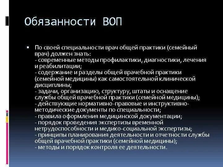 М с общей практики. Обязанности врача общей практики. Функциональные обязанности врача общей практики. Задачи и обязанности врача общей практики. Обязанности врача общей практики в поликлинике.