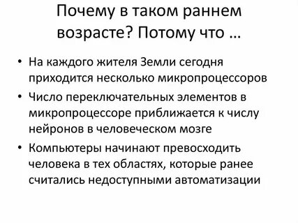 Потому что возраст