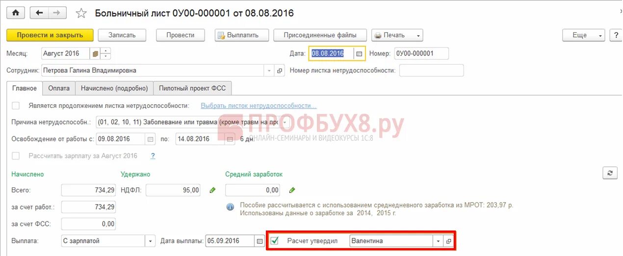 Начисление заработной платы в 1с 8.3 зуп. Продолжение больничного листа в 1с 8.3 зуп. начисление больничных в зуп. расчет больничного в 1с. как начислить больничный в 1с 8.3.