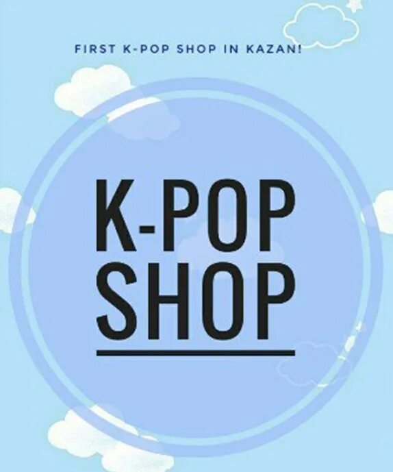 Магазин k pop альбомов. K pop магазин. k-pop магазин в казани. кей поп магазин в казани. k-pop магазин в красноярске.