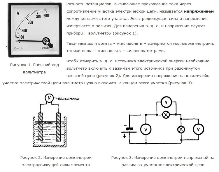 Вольтметр в электрической схеме подключают. Схема амперметра для измерения переменного тока и напряжения. Вольтметр измеряет напряжение схема. Схема измерения напряжения вольтметром. Схема включения амперметра для измерения постоянного напряжения.