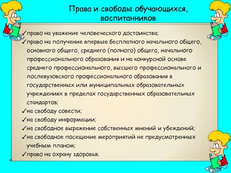 Свобода учиться игра против школы