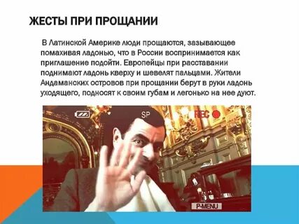 Многие жесты издавна вошли в жизнь людей