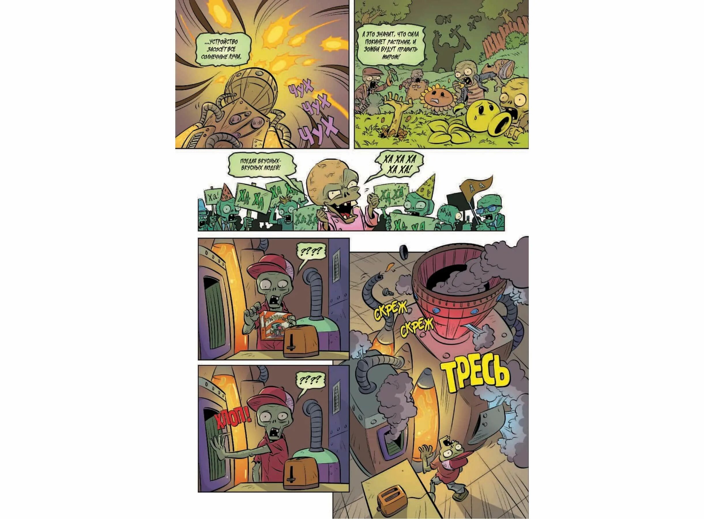 Комикс растения. Растения против зомби комикс. Комиксы по Plants vs Zombies. Комикс плантс зомби. Книга– комикс растение против зомби.
