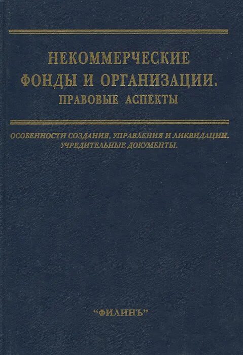 Научный сборник рф. Некоммерческие произведения это.