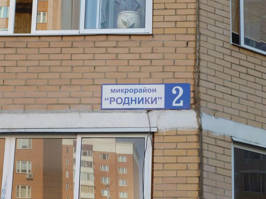 Микрорайон родники 11. Микрорайон родники 11