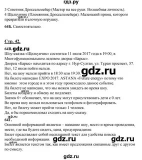 Русский язык 6 класс упражнение 64