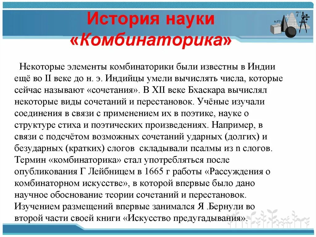 История развития комбинаторики. Пьер ферма. Сообщение история комбинаторики. Презентация на тему история комбинаторики. История развития комбинаторики.