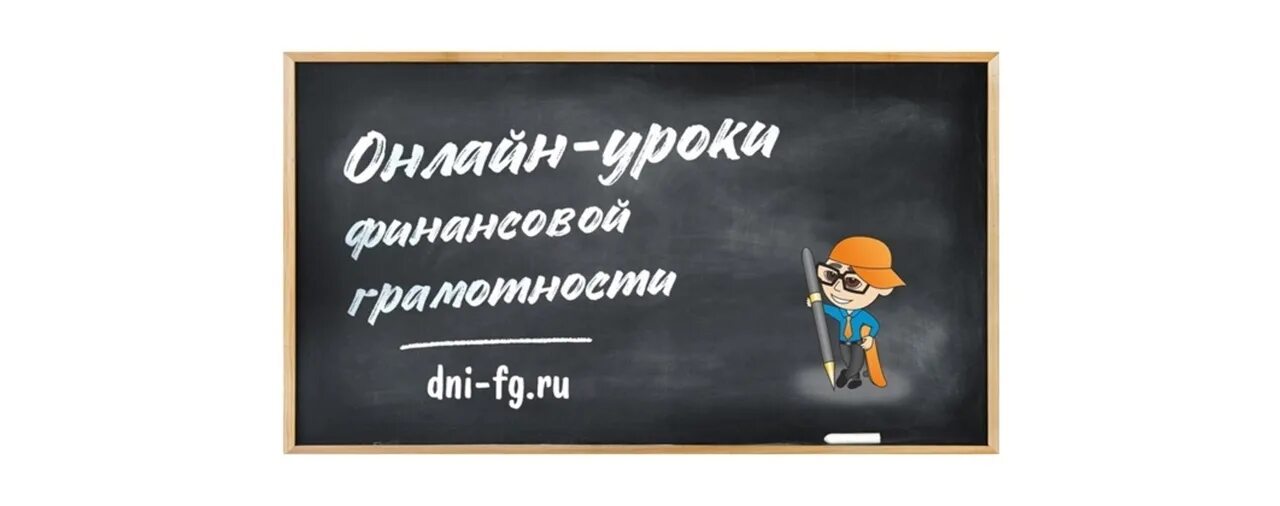 Осенняя сессия финансовой грамотности 2024 расписание. Уроки по финансовой грамотности. Уроки по финансовой грамотности для школьников. Осенняя сессия финансовой грамотности 2024 расписание. Уроки по финансовой грамотности для школьников.