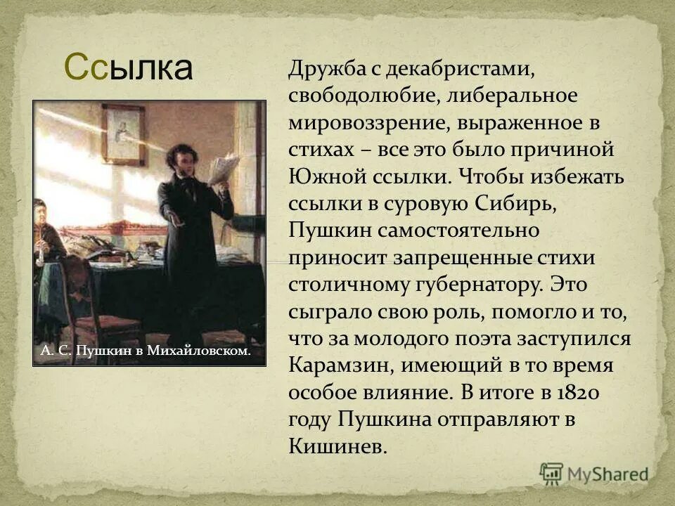Арест декабристов 1825. Александр сергеевич пушкин ссылка на юг. Ссылка пушкина в сибирь. Александр сергеевич пушкин ссылка в сибирь. Александр сергеевич пушкин в ссылке.