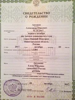 Номер записи акта рождения где