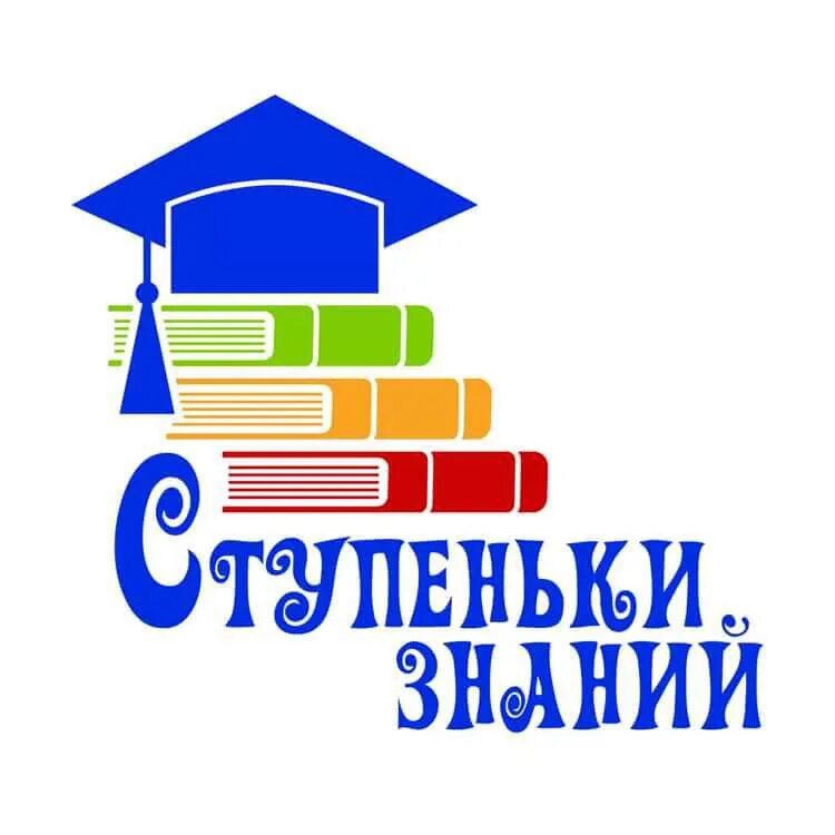 Знания рисунок. Маленький шаг к успеху. Лестница познания. Новая ступень знаний. Разный уровень знаний.