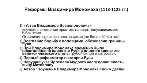 Устав владимира мономаха