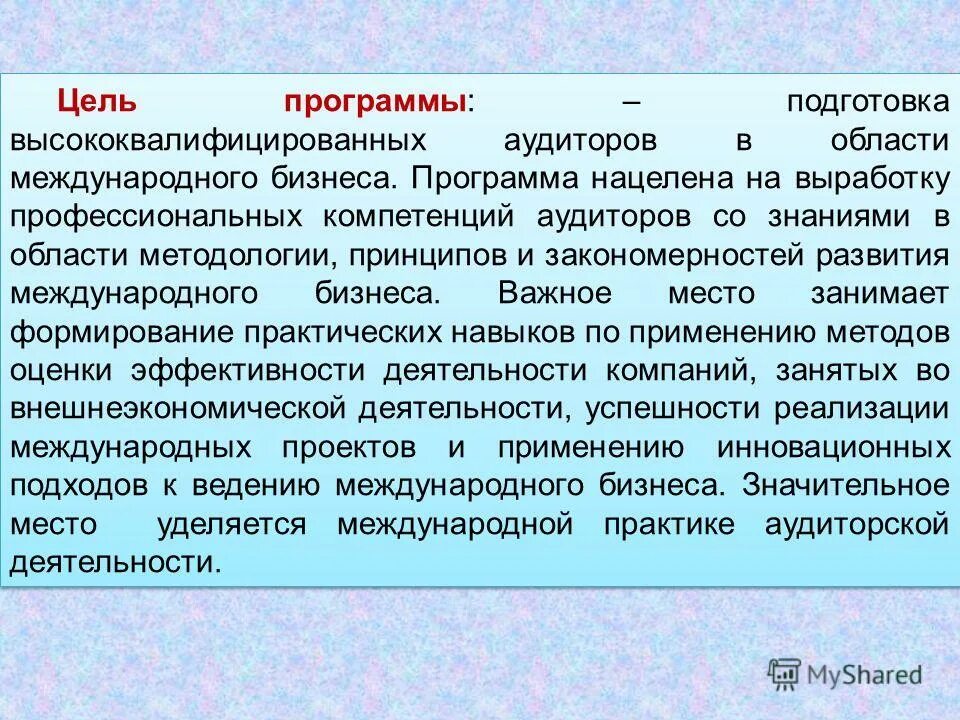 Программа обучения аудиторов. Обучение аудиторов. Как компания выбирает аудитора. Внутренний аудитор бухгалтерии программа обучения. Требования по квалификации к аудиторам.