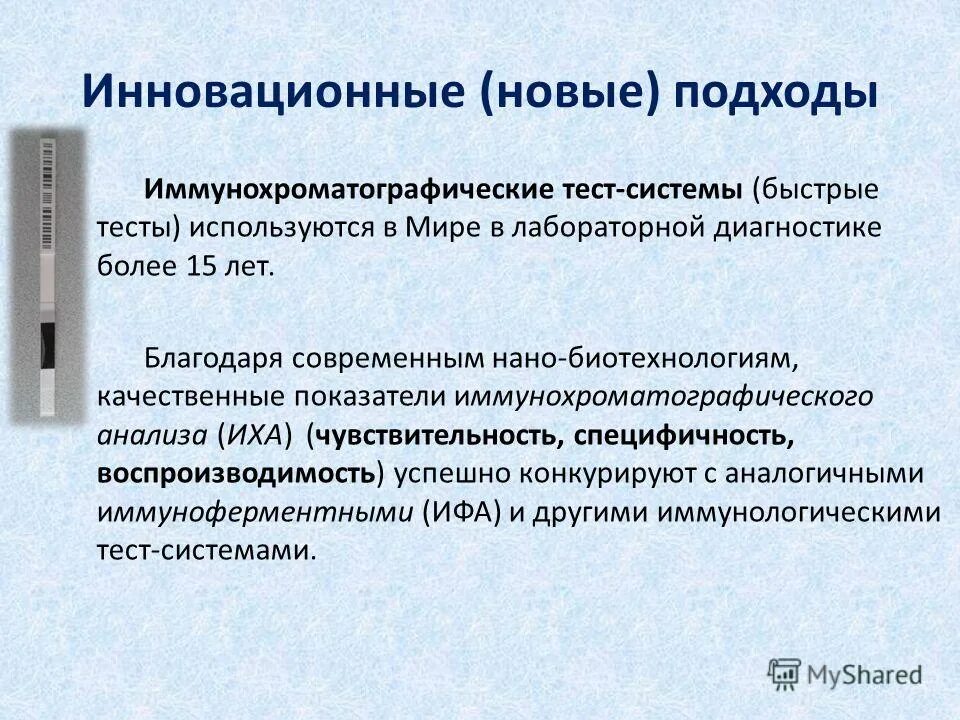 принцип иммунохроматографического анализа. иммунохроматографический анализ метка. тест полоски иммунохроматографический метод. иммунохроматографический экспресс-тест на коронавирус. методы иммунохроматографии.