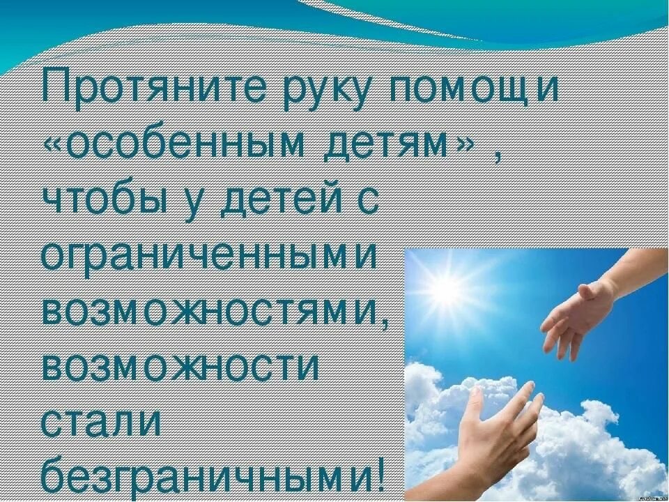 Проект помоги другу. Протяни руку помощи. Протягивая руку помощи. Протянуть руку помощи. Протяните руку помощи.