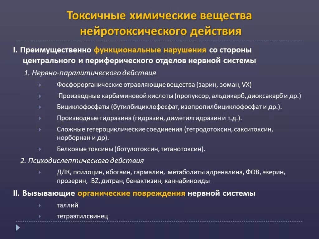 Действия способные вызвать. Химические вещества нейротоксического действия. Механизмы токсического действия химических веществ. Классификация нейротоксических веществ. Токсичные химические вещества нейротоксического действия.