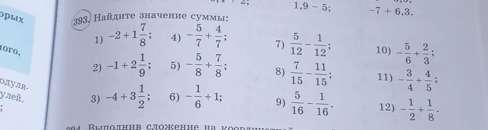 12 a 19 найдите значение. Найти значение суммы. Как найти значение суммы. Найдите значение суммы 224. 1072 Найдите значение суммы.