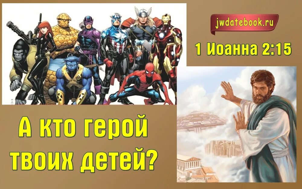 Кто твой герой. Кто такой герой. Кто кто герой. Картинки твои герои сво.