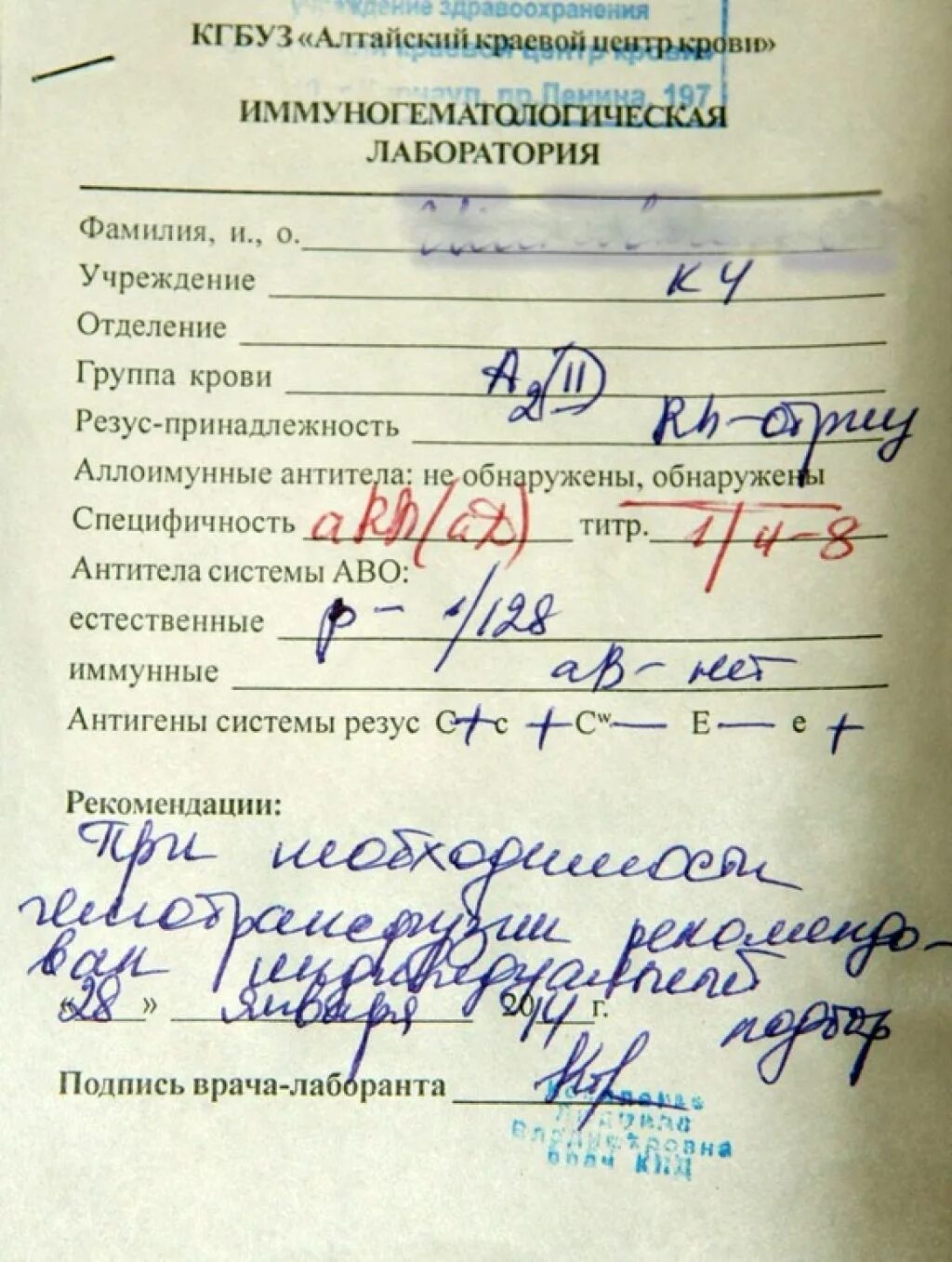 Группа крови в роддоме. Титр антител направление. Анализ титр антител беременных. Анализ на титры антител при беременности. Титр в анализах что это.