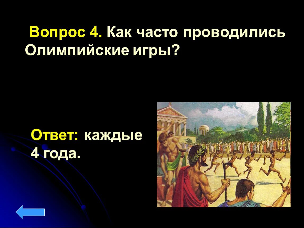 Как часто проводились Олимпийские. Как часто проводятся Олимпийские игры. Ответ на вопрос как часто проводились Олимпийские игры. Как часто проводят игры