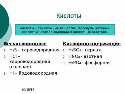 Сероводородная кислота связь