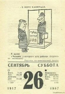 Старый день календаря