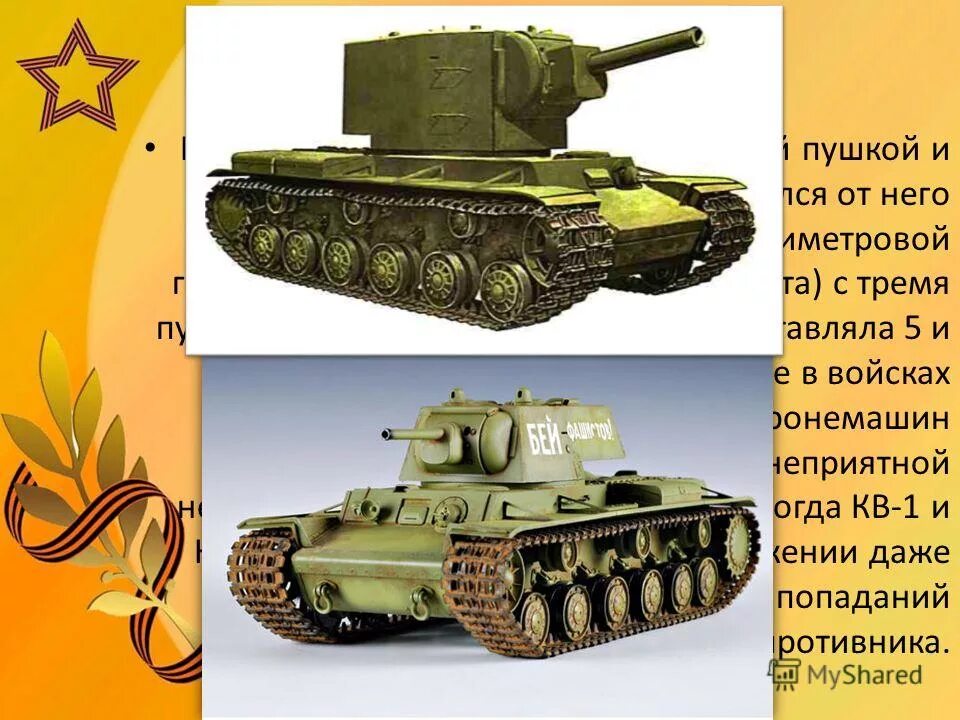 презентация на тему танки.