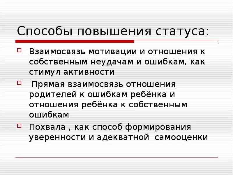 Способы повышения социального статуса. Способы искусственного повышения статуса. Пути повышения социального статуса. Способы поднятия социального статуса.