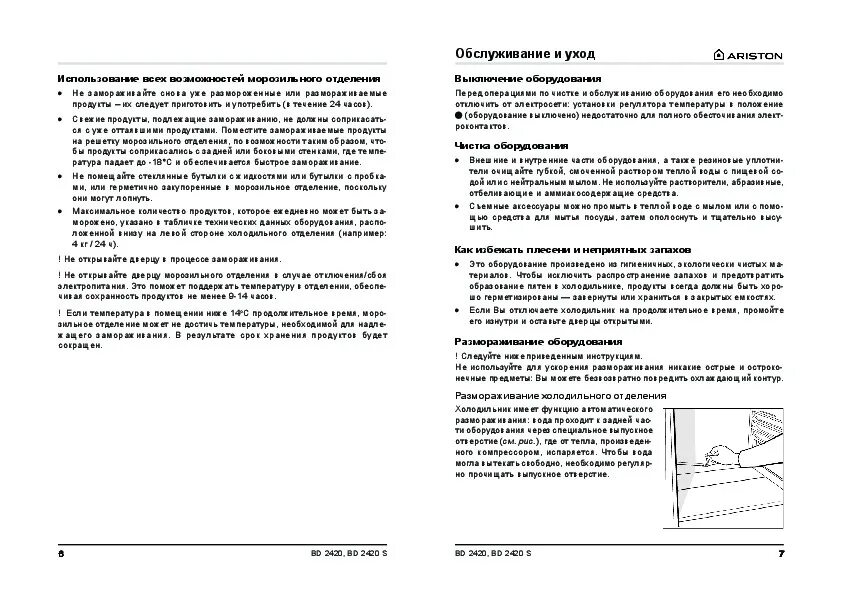 Hotpoint ariston холодильник инструкция